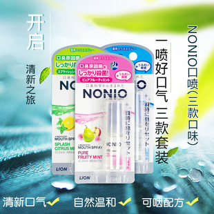 日本进口LION狮王口喷NONIO口气清新喷雾剂清新口气3瓶装 便携杀菌