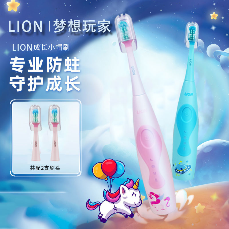 狮王LION儿童细软毛电动牙刷