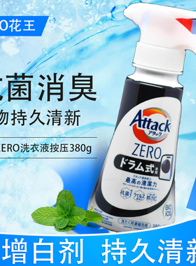 日本进口花王attack zero抗菌去污去渍洗衣液按压滚筒洗衣机810g