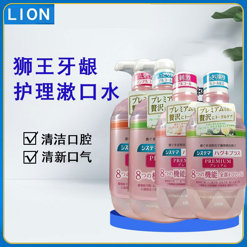 狮王清洁口气护理牙龈日本