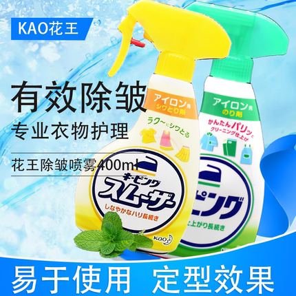 日本花王衣物熨烫上浆定型整形喷雾熨衣平滑柔顺剂清香除皱400ml