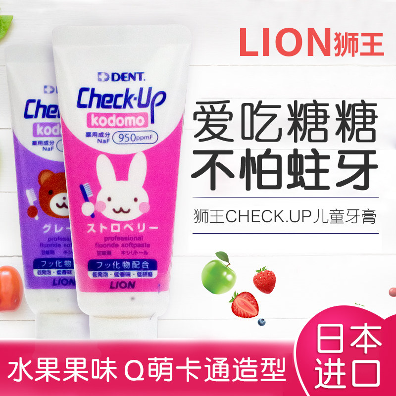 狮王checkup儿童牙膏0日本1进口2婴儿3宝宝-防蛀6以上含氟12岁