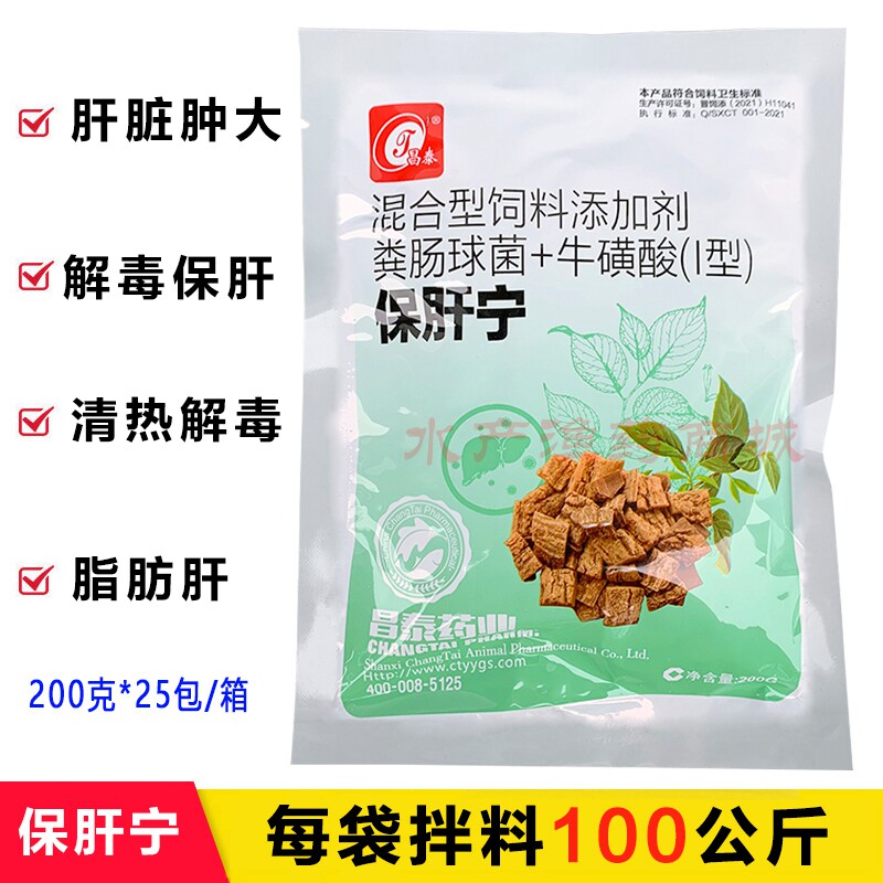 昌泰保肝宁水产养殖护肝药