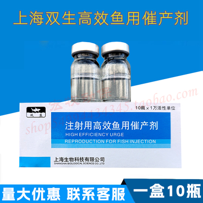 上海双生水产用高效鱼用催产剂