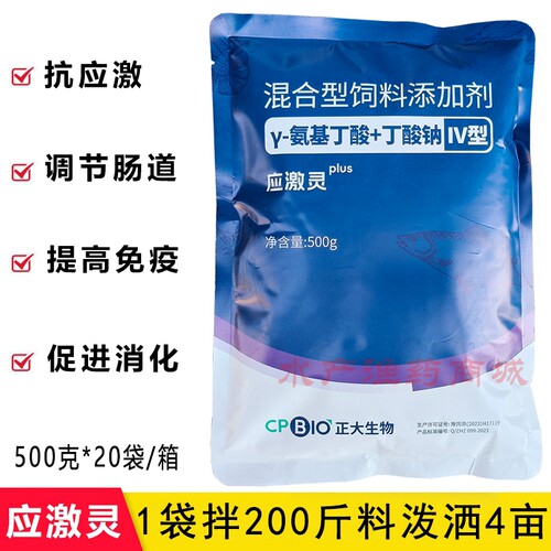 正大应激灵氨基丁酸水产专用增强免疫抗应激促生长饲料添加剂