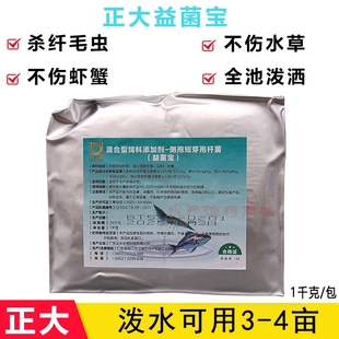 正大益菌宝正品 高效抑制弧菌 预防偷死正大复合芽孢杆菌