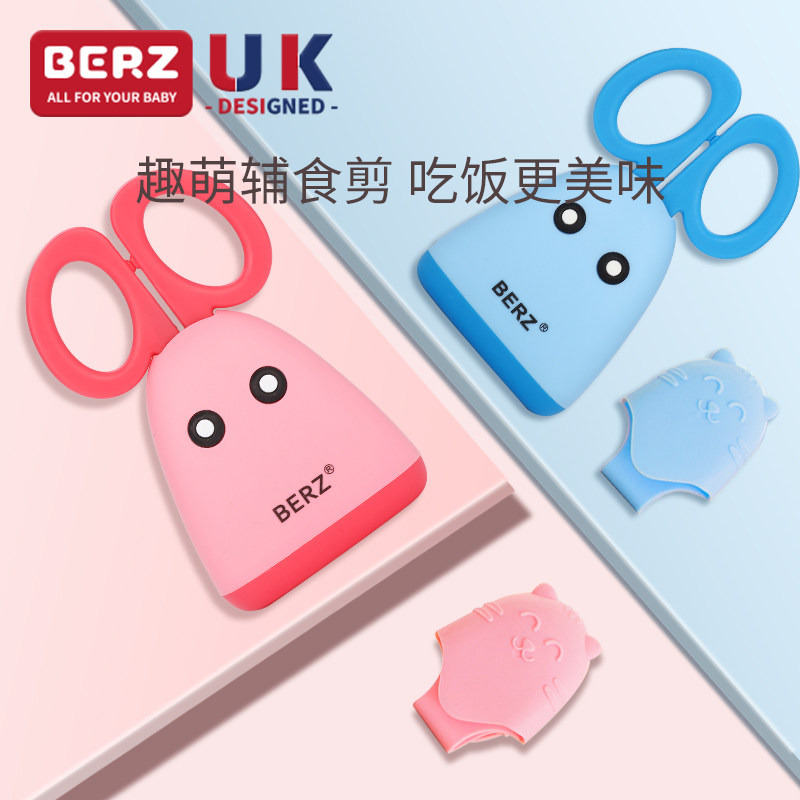 BERZ贝氏 辅食剪刀 宝宝 婴儿食物剪儿童不锈钢剪子外带便携|ruв категории подгузник/шампунь/вскармливать/тележка кроватью, кубок/посуда/измельчение/Приложение, детская посуда - от Buy2taobao.com для оказания профессиональной услуги покупки агента Taobao