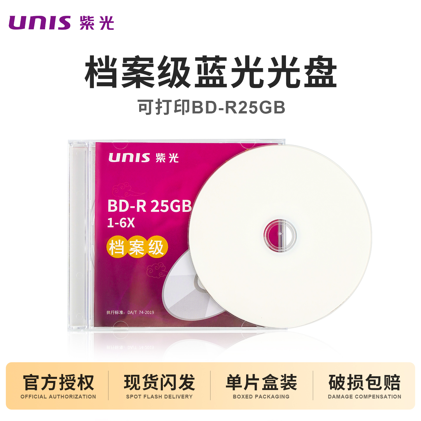 清华紫光档案级蓝光刻录光盘50g空白光盘大容量法院证据可打印