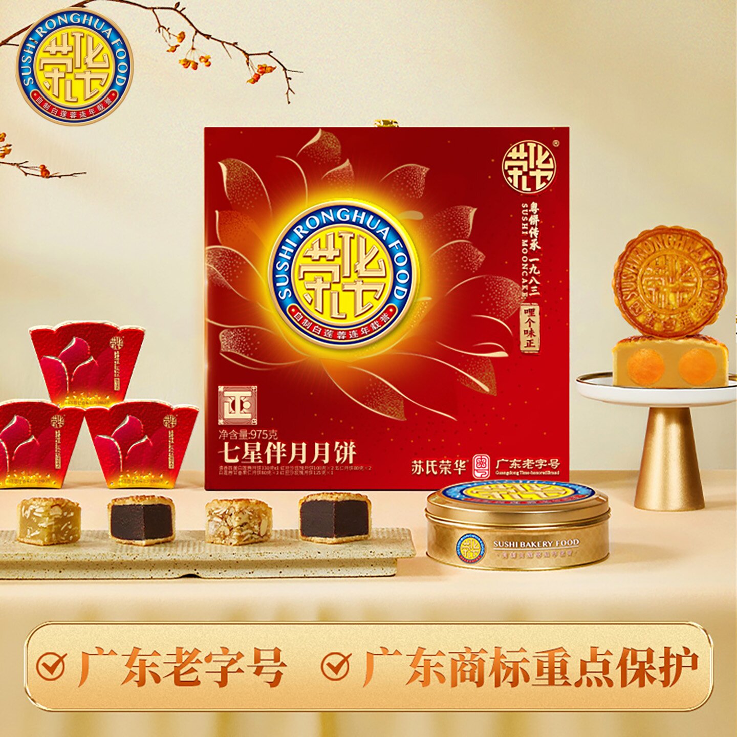 【荣华专卖店】七星伴月月饼礼盒装975g广式蛋黄白莲蓉多口味中