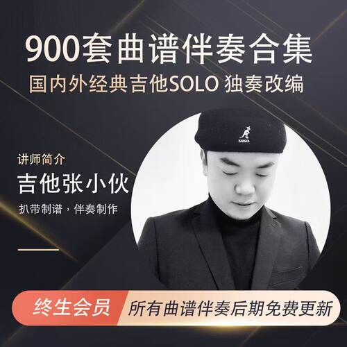 900套主音吉他SOLO曲谱伴奏合集