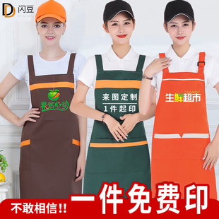 围裙定制LOGO印字水果超市奶茶火锅饭店男家用厨房服务员工作服女