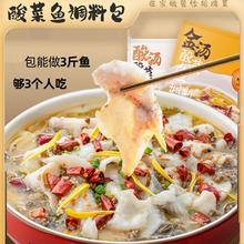 老坛太金汤酸菜二鱼调料家用肥牛水煮鱼料包火锅酸辣汤鱼料理酱包