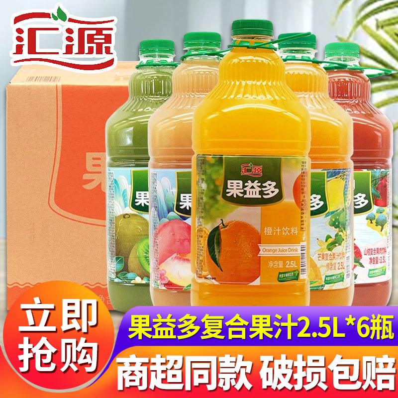 汇源果汁2.5L*6瓶整箱大瓶装大桶橙汁猕猴桃汁桃汁酒席节日饮料