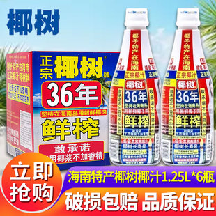 椰树牌椰汁椰子汁1.25L*6瓶整箱批正宗椰奶海南特产椰树椰奶饮料