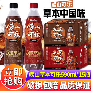 青岛特产崂山可乐590ml本草碳酸饮料聚餐清爽解腻瓶装 汽水加强型