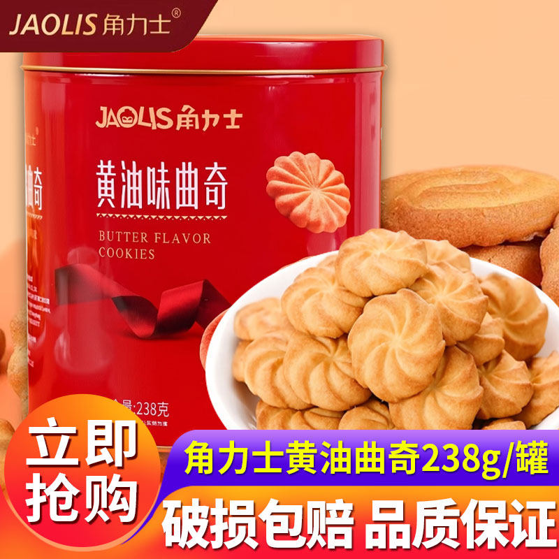 角力士黄油味曲奇什锦夹心饼干238g铁罐送礼休闲下午茶小吃零食
