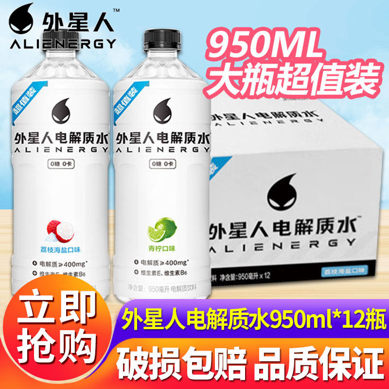 外星人0糖0卡电解质水950mL*12瓶整箱大规格健身含维生素无糖饮料