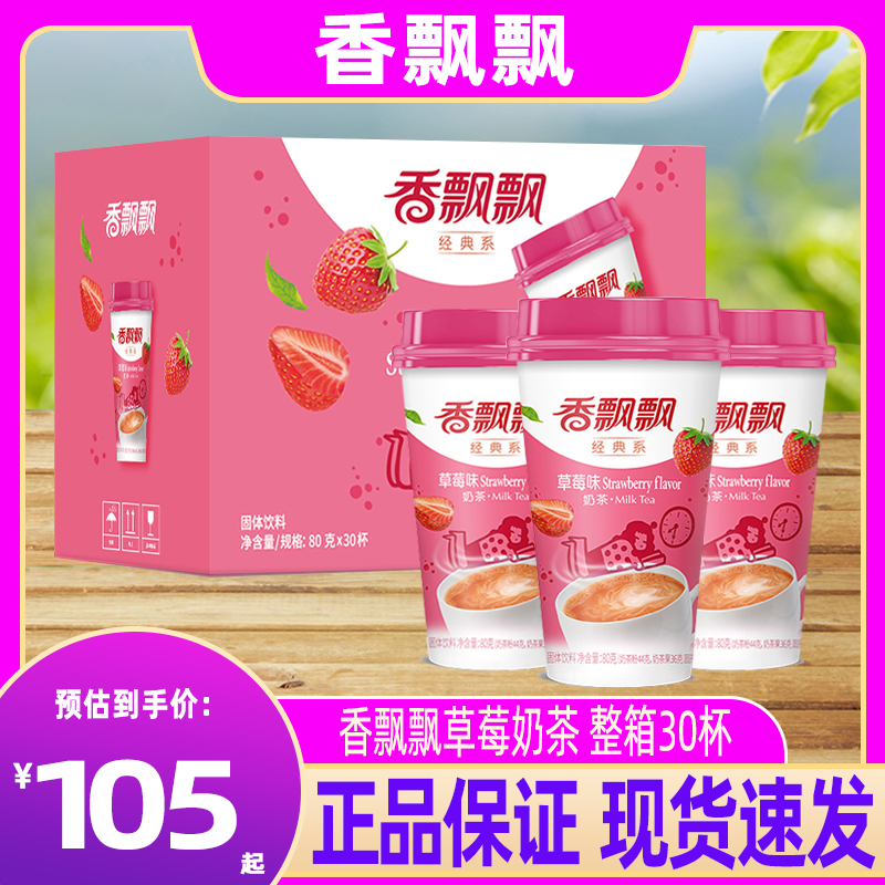 香飘飘奶茶草莓味椰果整箱