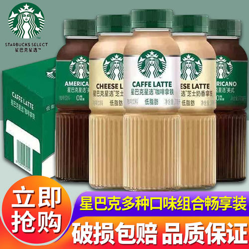 星巴克星选即饮咖啡饮料270ml*15瓶装整箱黑美式芝士丝滑拿铁饮品
