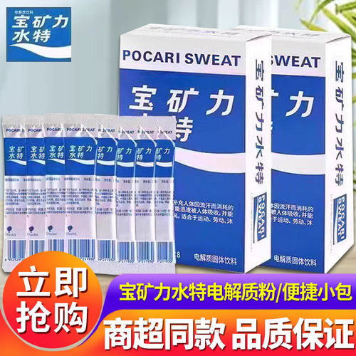 宝矿力水特电解质水粉末12盒小包装冲剂固体功能饮料健身运动补水