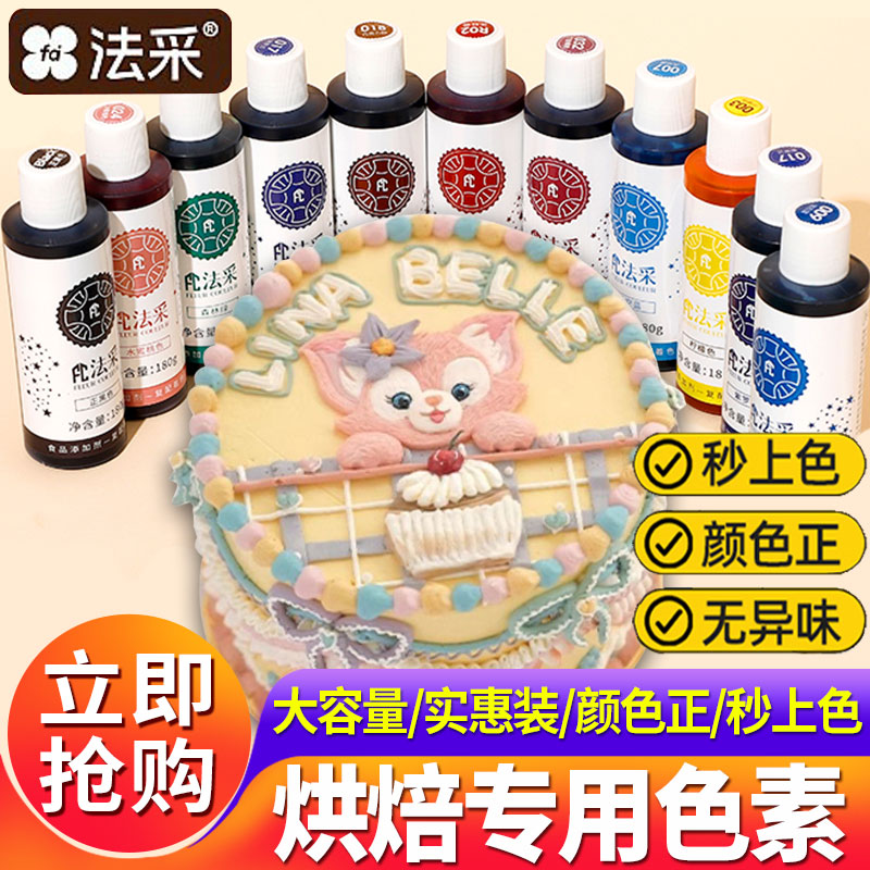 FC法采可食用色素烘焙奶油蛋糕食品级翻糖膏调色剂大红黑白金蓝ac