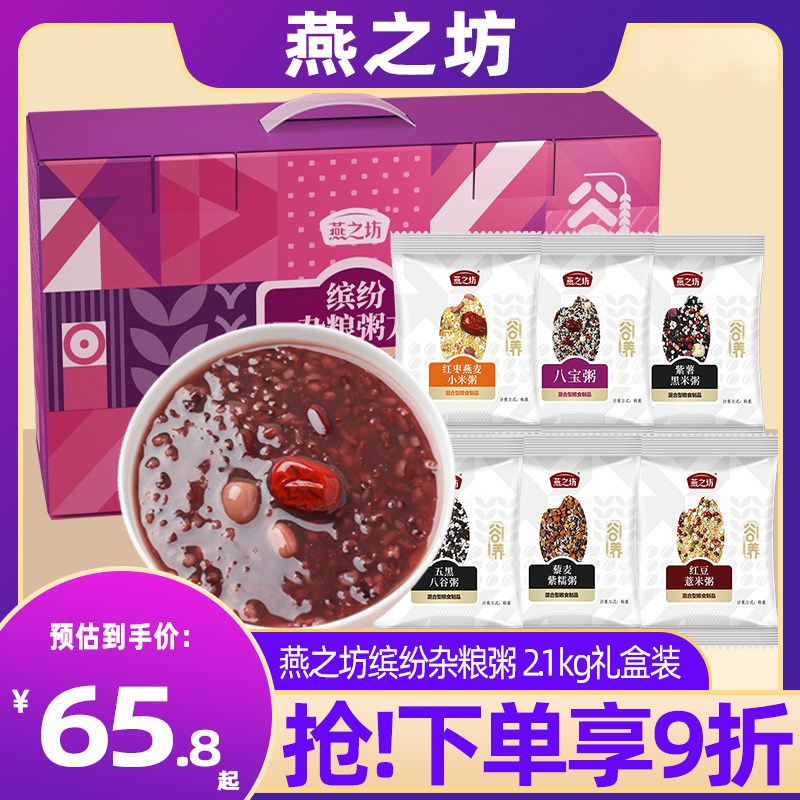 燕之坊缤纷杂粮粥方2.1kg礼盒五谷杂粮八宝粥营养健康早餐粗粮粥使用感如何?