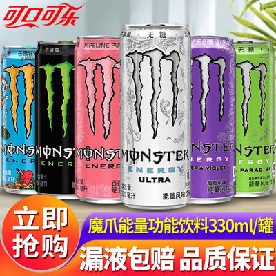 可口可乐monster白魔爪整箱批发无糖运动能量功能饮料330ml特批