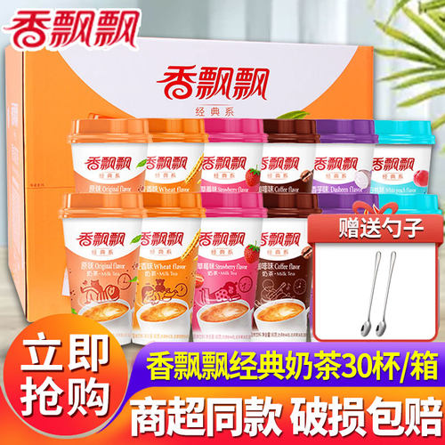香飘飘奶茶30杯整箱批发正品