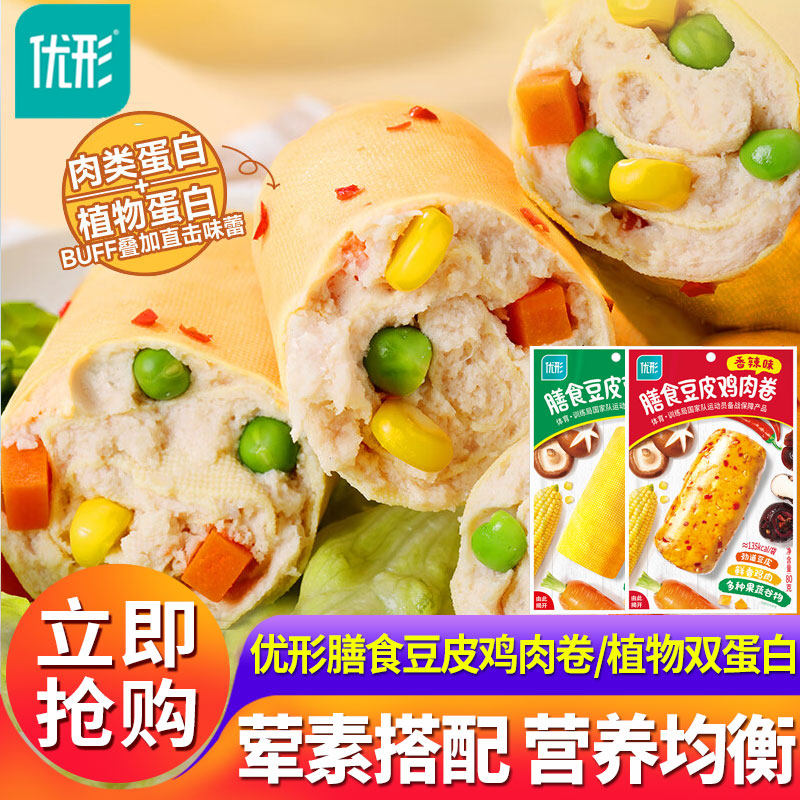 优形膳食豆皮鸡胸肉卷健身减0低肥卡脂饱腹代早餐主零即解馋食品