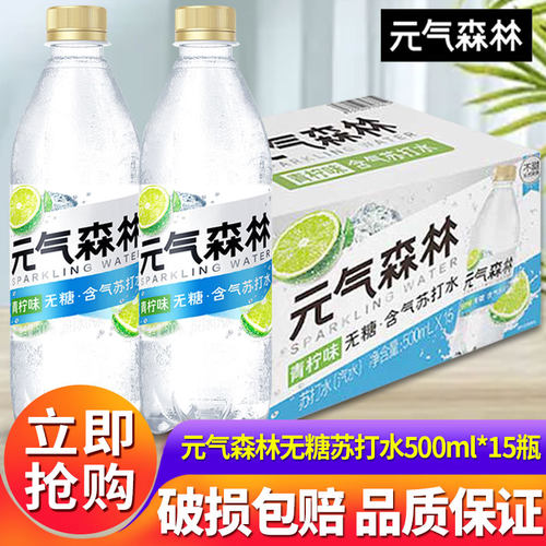元气森林无糖含气苏打水500ml*15瓶整箱原味青柠味0糖0脂0卡饮料
