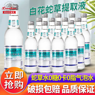 青岛崂山白花蛇草水330ml*24瓶百花蛇草水无糖气泡水网红难喝饮料