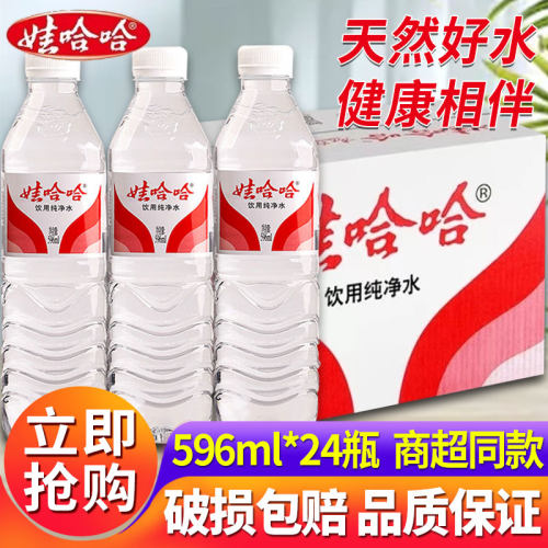 娃哈哈饮用纯净水596ml*24瓶整箱批特价哇哈哈非矿泉水官方旗舰店