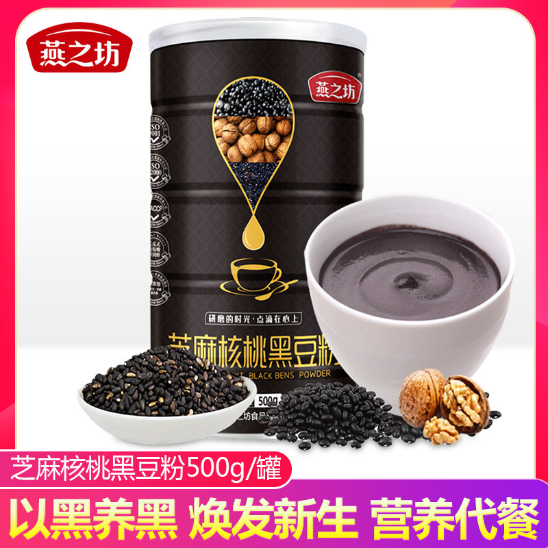 燕之坊芝麻核桃黑豆粉500g/罐五谷杂粮粉黑营养粗粮早餐代餐饱腹在类目 咖啡/麦片/冲饮, 天然粉粉食品中 - 来自Buy2taobao.com提供专业的淘宝代购服务