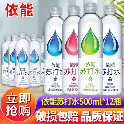 依能苏打水无糖加锌水500ml*24瓶弱碱性饮用水青柠味饮料特价批发