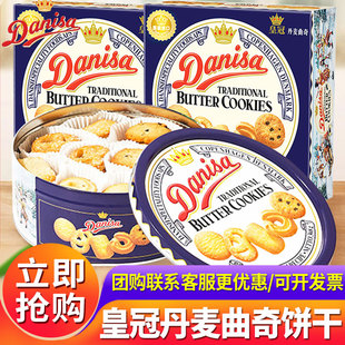 皇冠丹麦曲奇铁罐礼盒装368g结婚伴手礼节日送礼年货节礼物零食
