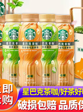 星巴克茶咖270ml*15瓶整箱批特价茉莉铁观音乌龙原叶萃取即饮咖啡