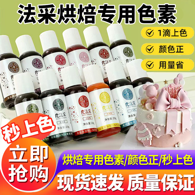 fc法采可食用色素23g烘焙食品级奶油蛋糕色素调色剂大红色黑色ac