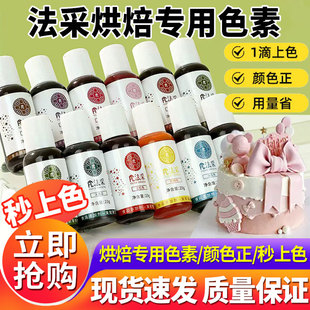 fc法采可食用色素23g烘焙食品级奶油蛋糕色素调色剂大红色黑色ac