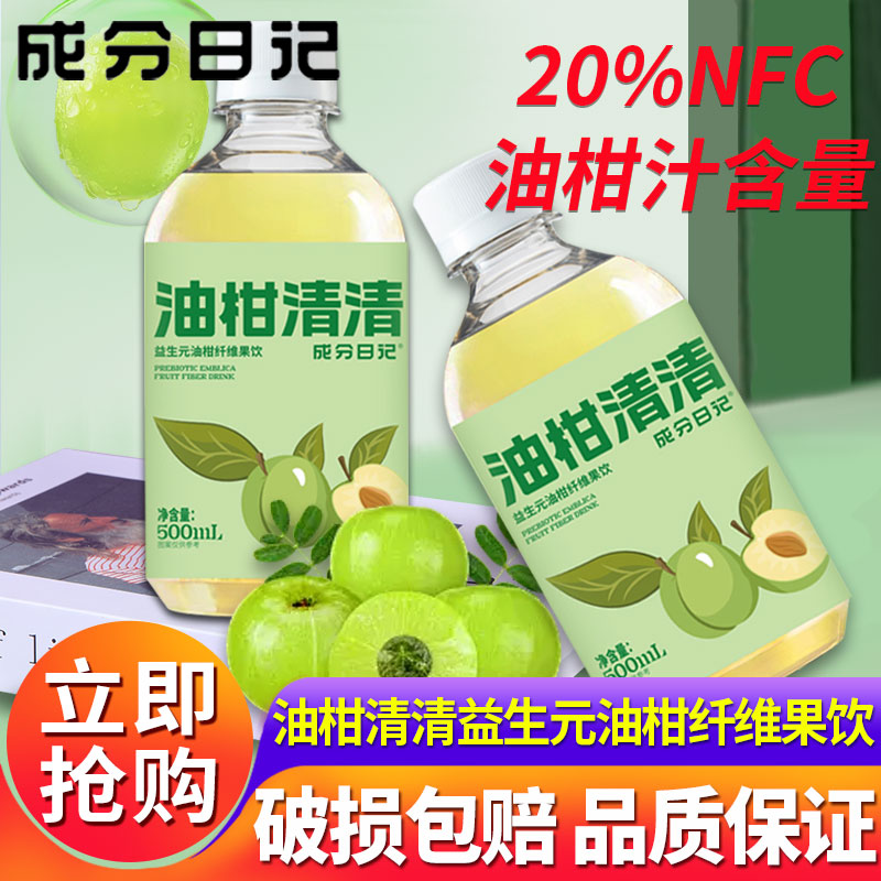成分日记油柑清清益生元油柑纤维果饮500ml复合果汁饮料清爽饮品