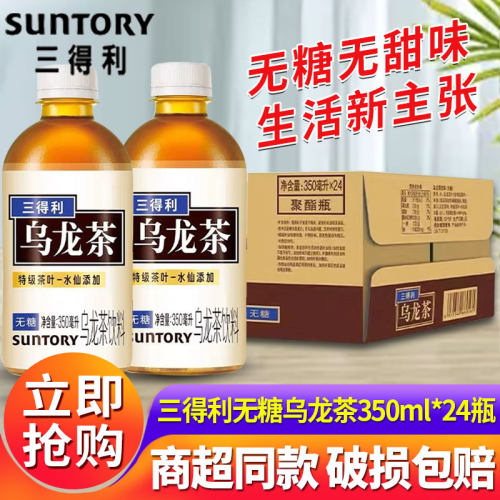 三得利乌龙茶350ml*24瓶整箱