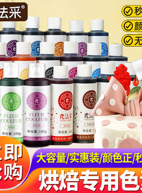 FC法采可食用色素烘焙奶油蛋糕食品级调色剂水性大红黑白金蓝ac