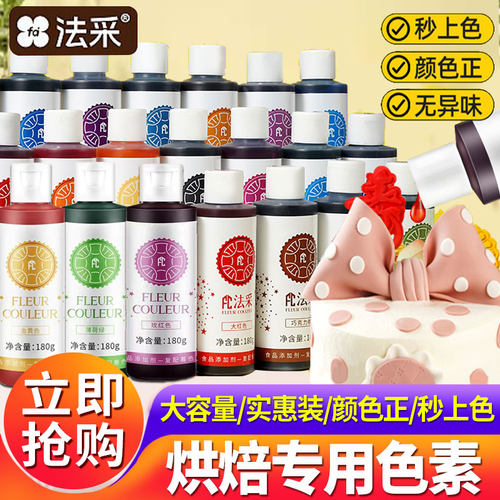 fc法采色素烘焙食用蛋糕