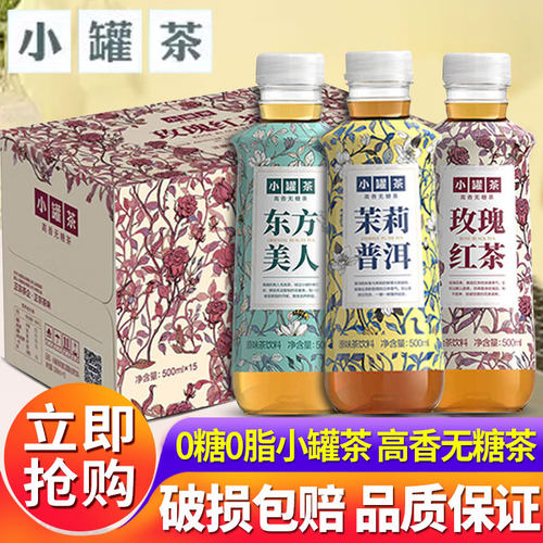 【新品上市】小罐茶500ml*15瓶东方美人原味茶饮料高香无糖0脂茶