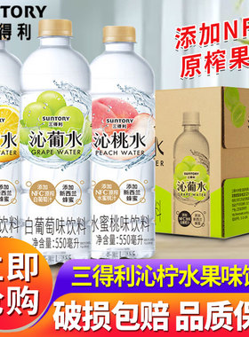 SUNTORY三得利沁荔水550ml*15瓶装整箱批特价桃子柠檬果味饮料品