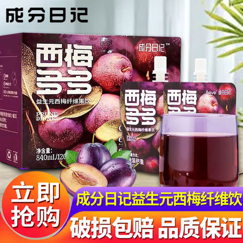 成分日记西梅多多西梅汁益生元饮品0脂肪夏季饮品料西梅浓缩果汁