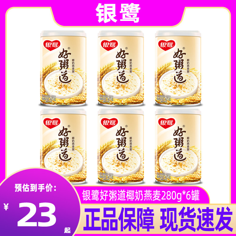 银鹭八宝粥 好粥道(椰奶燕麦八宝粥)280g*6罐杯装速食营养代餐