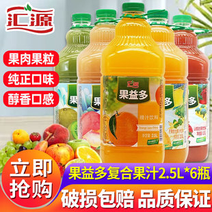 汇源果汁2.5L*6瓶整箱大瓶装大桶橙汁猕猴桃汁桃汁酒席节日饮料
