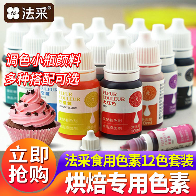 fc法采色素烘焙食用可蛋糕食品级