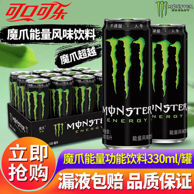 可口可乐Monster魔爪能量饮料330ml*24罐整箱运动功能饮料特批