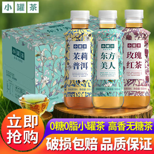 【新品上市】小罐茶东方美人原味茶饮料高香无糖0脂茶500ml*15瓶